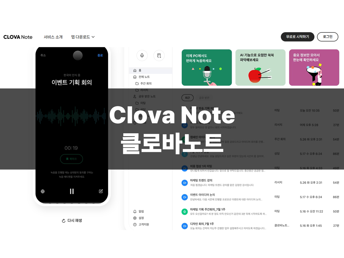 Clova Note Thumb