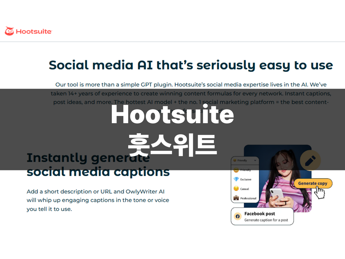 Hootsuite (훗스위트)