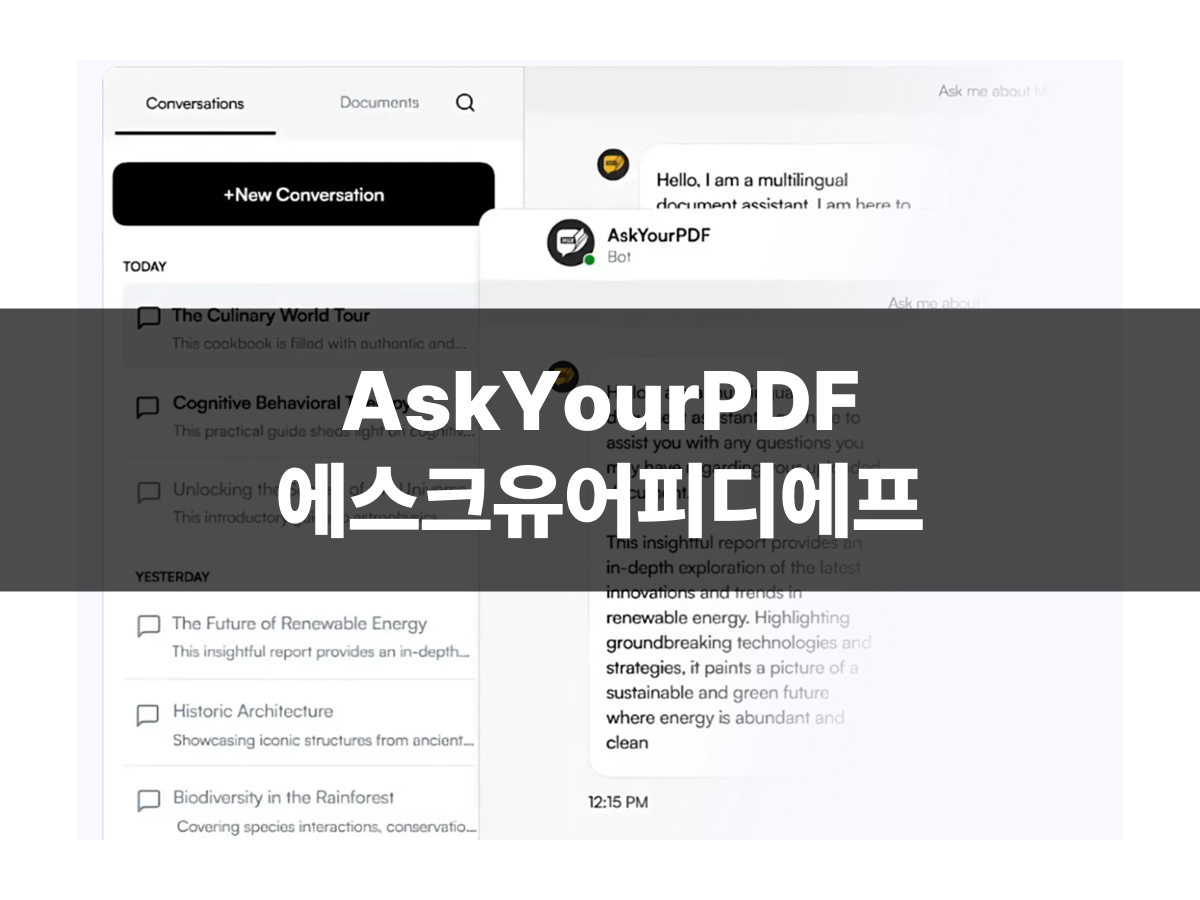 askyourpdf thumb