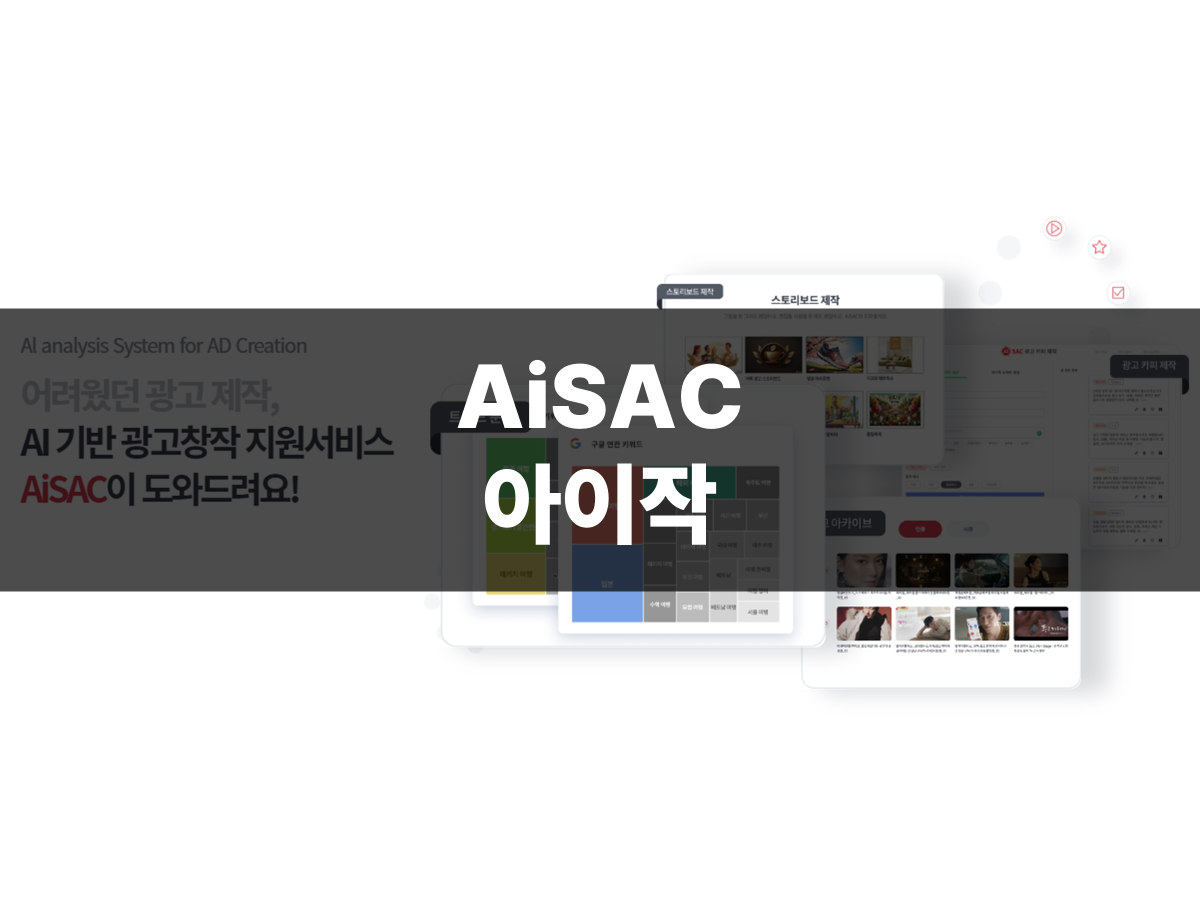 AiSAC