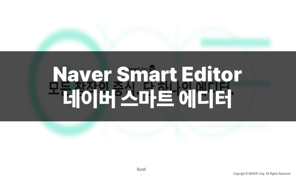 Naver Smart Editor (네이버 스마트에디터)