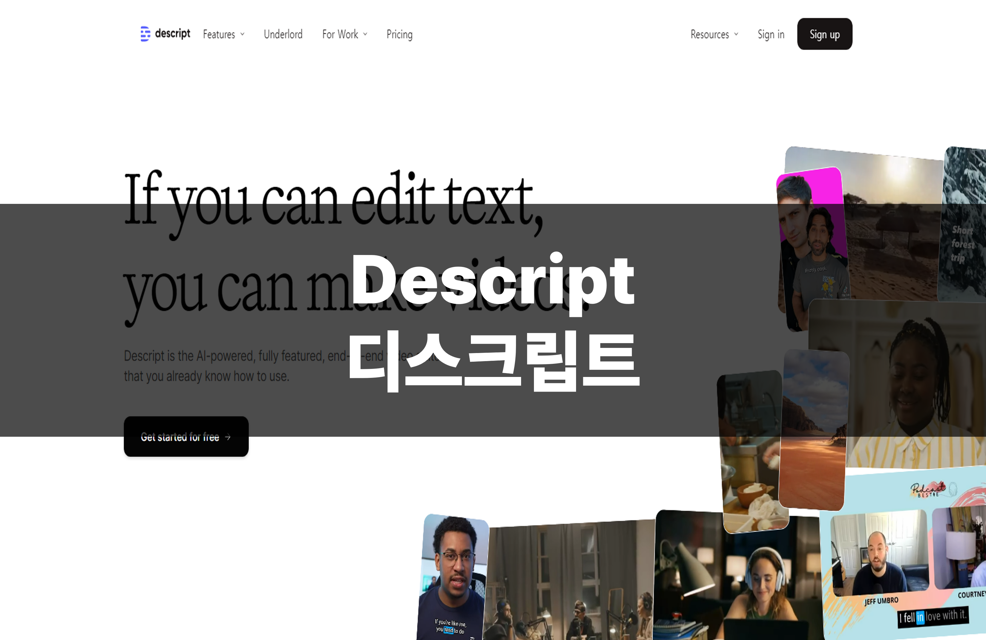 Descript (디스크립트)