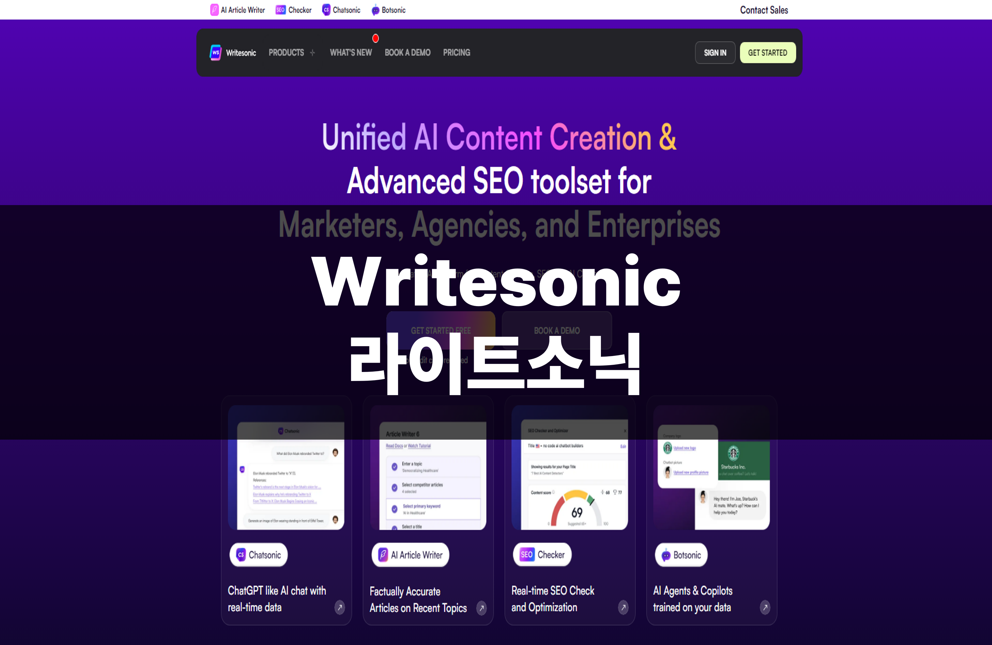 Writesonic (라이트소닉)