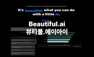 Beautiful.ai (뷰티풀.에이아이)