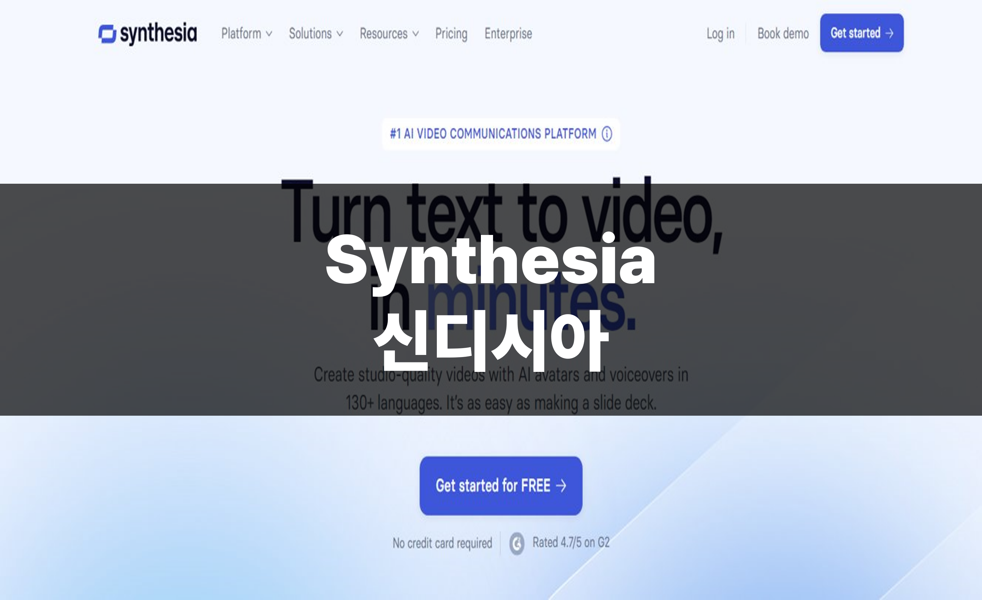 Synthesia (신디시아)