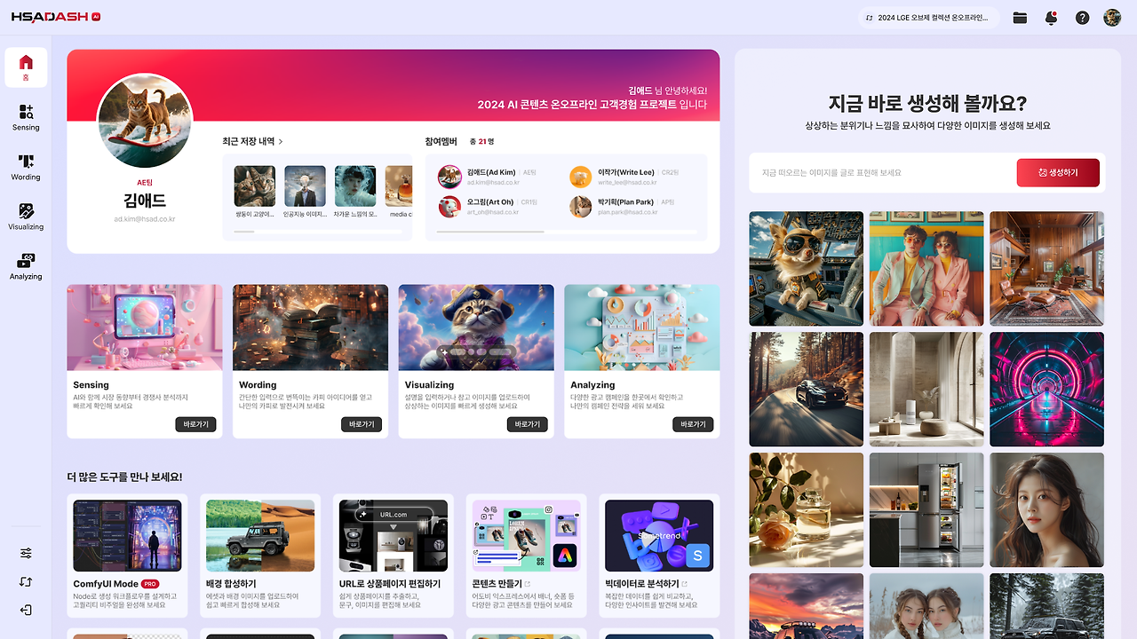 HSAD, 국내 광고업계 최초로 통합 마케팅 AI 플랫폼 상용화