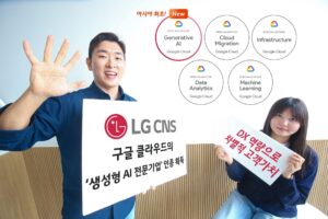 LG CNS