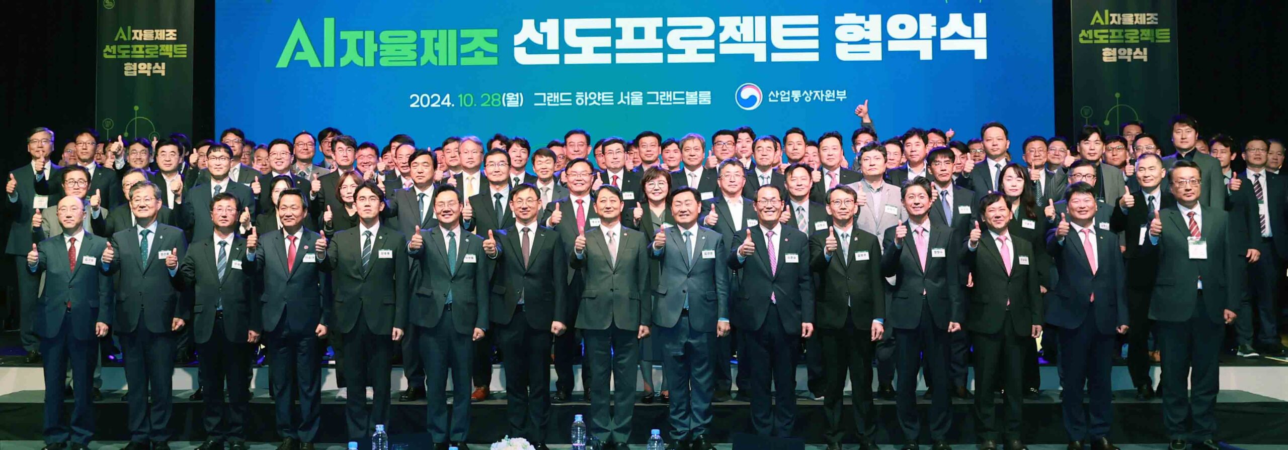 AI 자율제조 선도프로젝트