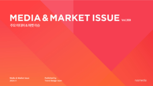 Media & Market Issue Vol.359