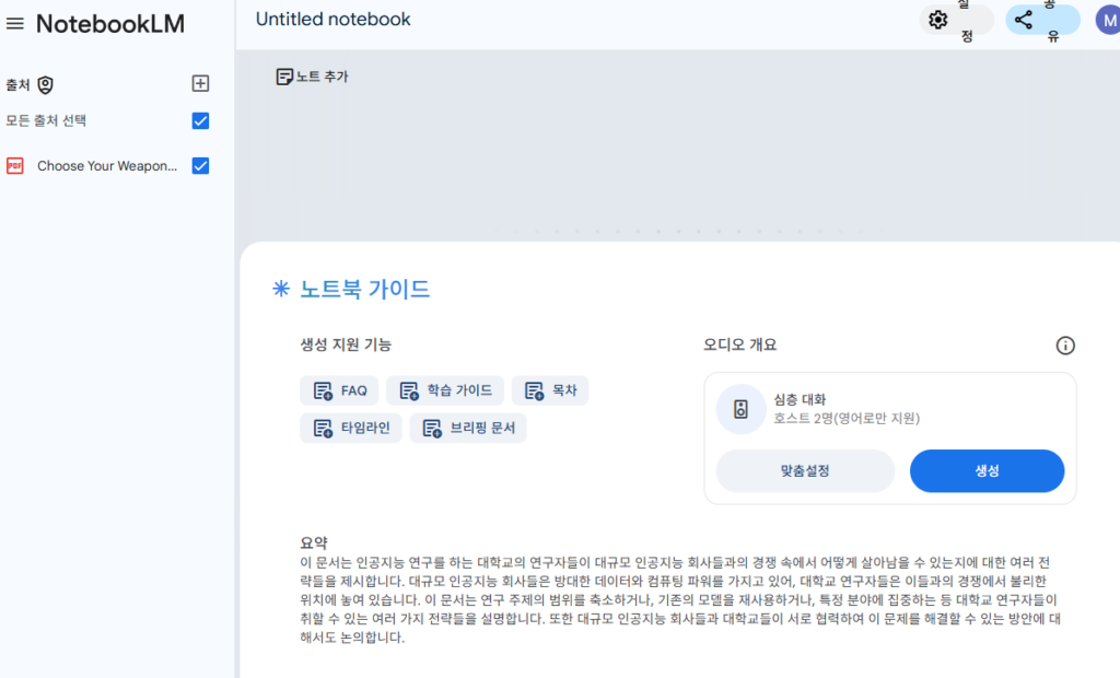 Google NotebookLM analyze