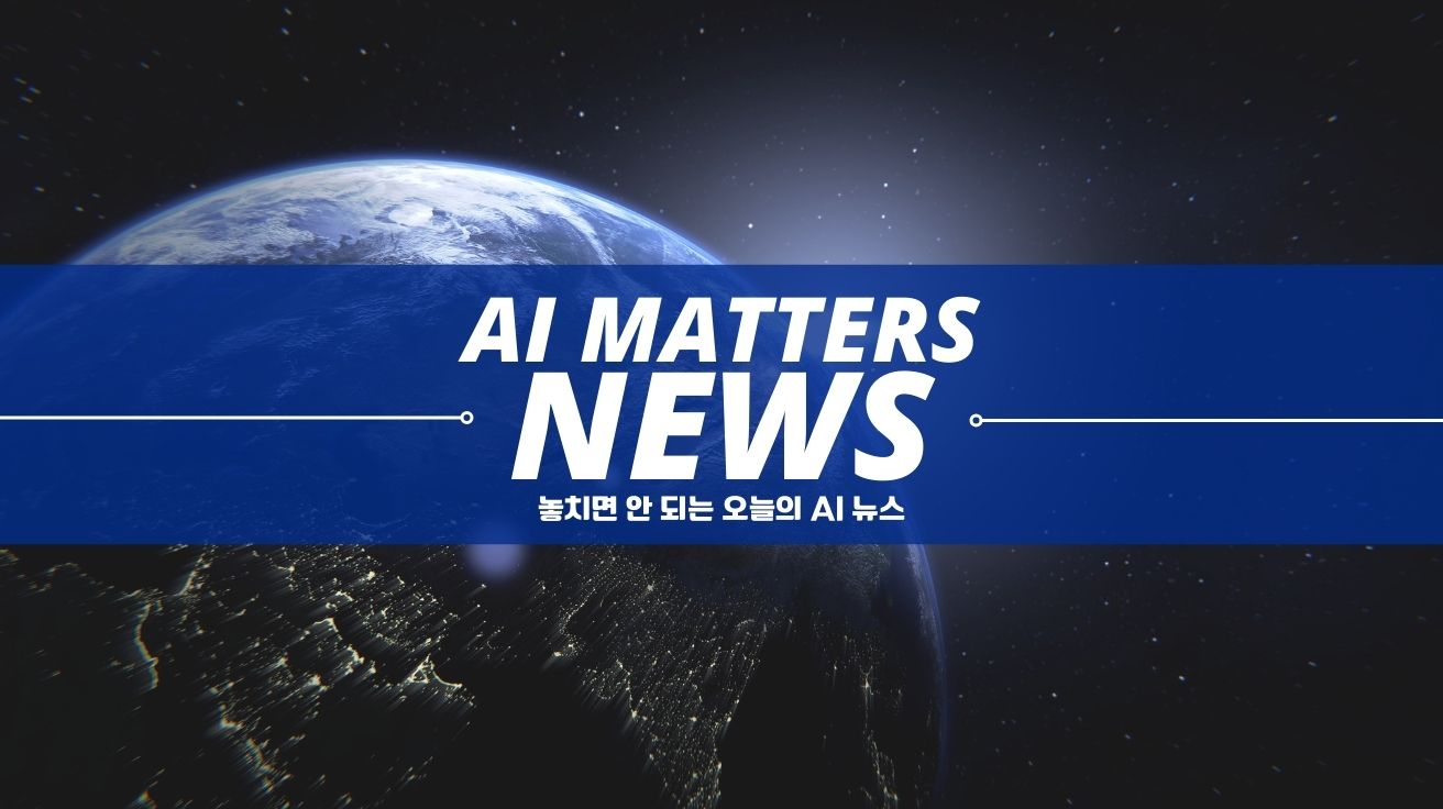 12월 20일 AI Matters 뉴스 브리핑 : 오픈AI / 인스타그램 / 구글 / SK하이닉스 / 깃허브 / 마이크로소프트 -  AI매터스