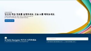마이크로소프트, AI 스킬 내비게이터 공개 “전 세계 AI 활용 역량 강화 나선다”