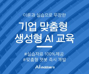 AI Matters_기업 맞춤형 생성형 AI 교육 배너