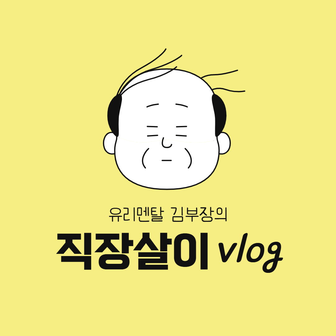 [AI크리에이터] 내 회사 생활의 기쁨과 슬픔을 콘텐츠로? AI로 손쉽게 일상툰 제작