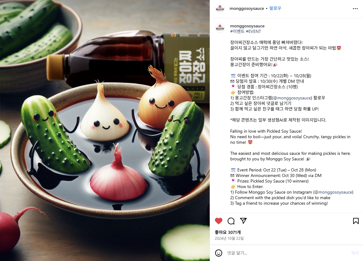 [리얼 캠페인 탐구] 120년 전통의 몽고식품, AI와 함께하는 새로운 도전