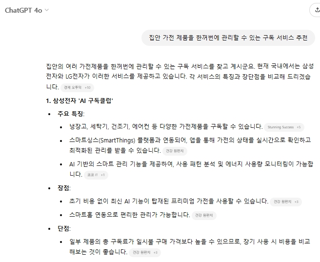 [2025 AI 검색과 마케팅 트랜스포메이션] 4. 생성형 검색 시대, 브랜드 노출의 새로운 규칙
