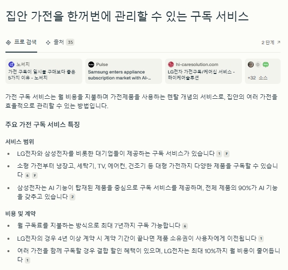 [2025 AI 검색과 마케팅 트랜스포메이션] 4. 생성형 검색 시대, 브랜드 노출의 새로운 규칙