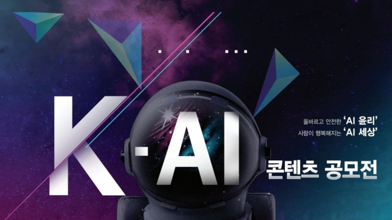 KT Group Hope Sharing Foundation Launches 'K-AI Content Contest'