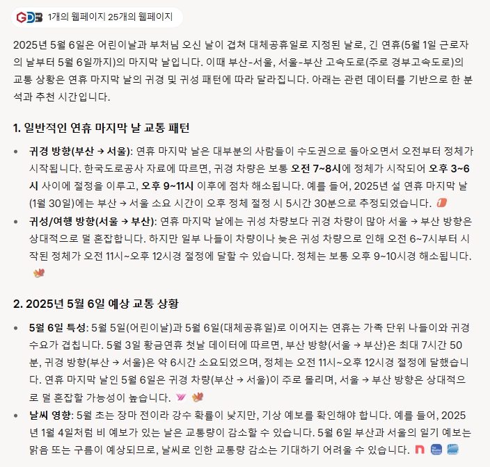 [Q&AI] 5월 6일 연휴 마지막날, 고속도로가 가장 덜 막히는 시간은?