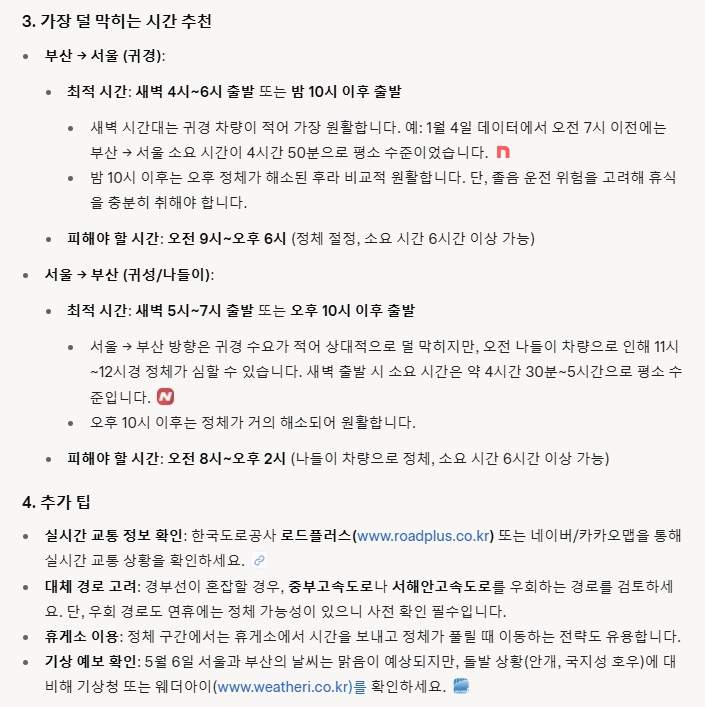 [Q&AI] 5월 6일 연휴 마지막날, 고속도로가 가장 덜 막히는 시간은?