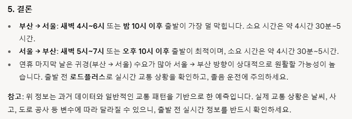 [Q&AI] 5월 6일 연휴 마지막날, 고속도로가 가장 덜 막히는 시간은?
