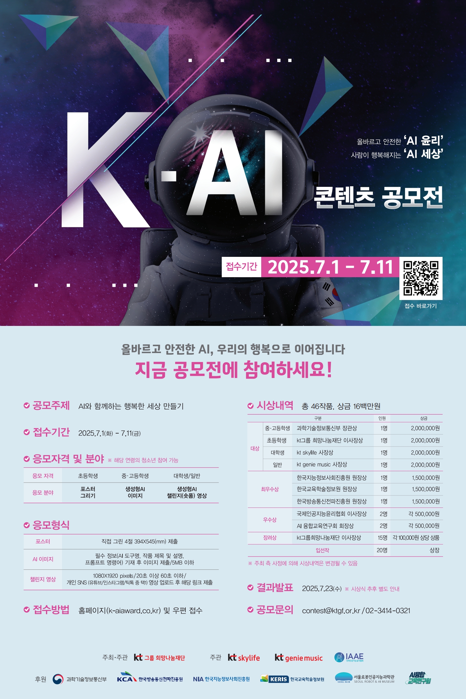 KT K-AI 7 11