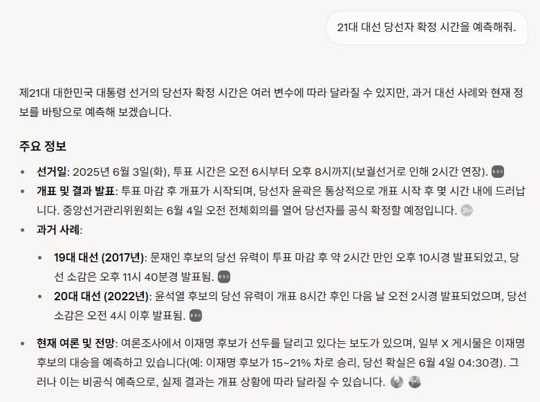 [Q&AI] 21대 대선 당선자 확정 시간 예측 어디가 정확할까? ‘그록 vs. 퍼플렉시티’ 