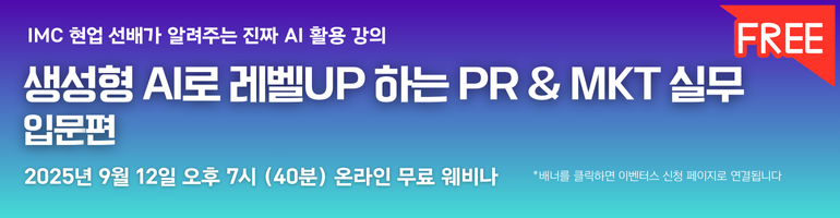 딜라이트_AI매터스_PR & MKT 전문가를 위한 AI 활용 강의 상세 페이지 디자인_입문편_뉴스레터 배너