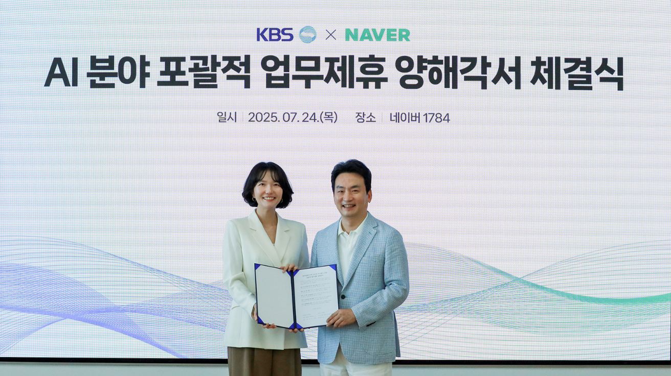 네이버-KBS, AI 기술 동맹 맺고 첨단 미디어 개발 박차