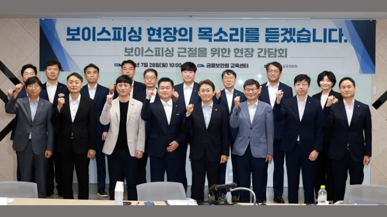 금융위, 보이스피싱 근절 위한 AI 플랫폼 연내 출범... 범죄계좌 실시간 차단