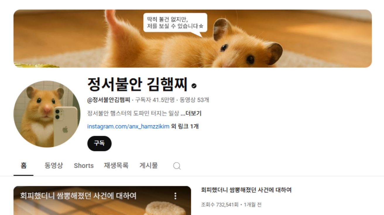 [AI 트렌드] "진짜 X같은 하루여따" 직장인 마음 사로잡은 AI 햄스터 ‘김햄찌’