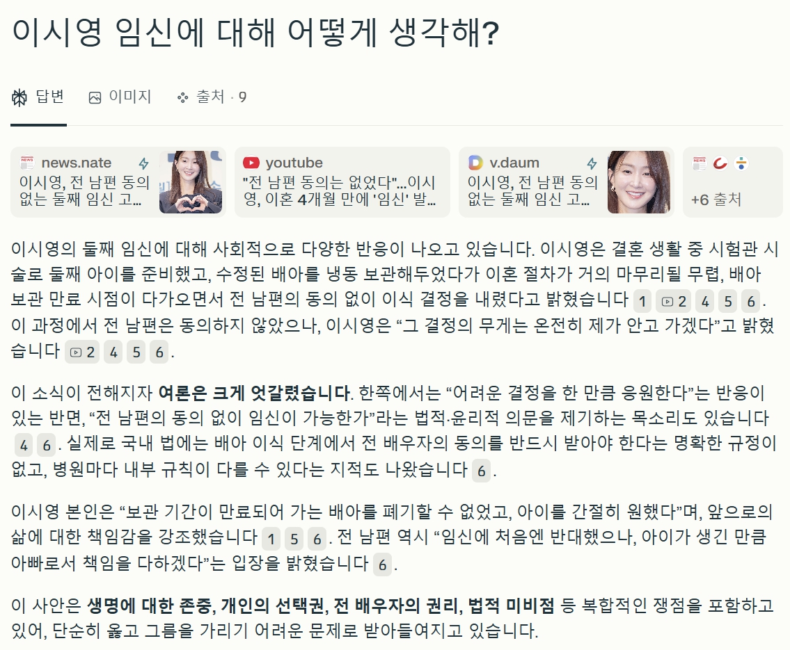 [Q&AI] 이시영 임신 논란에 대해 퍼플렉시티에게 물었습니다.