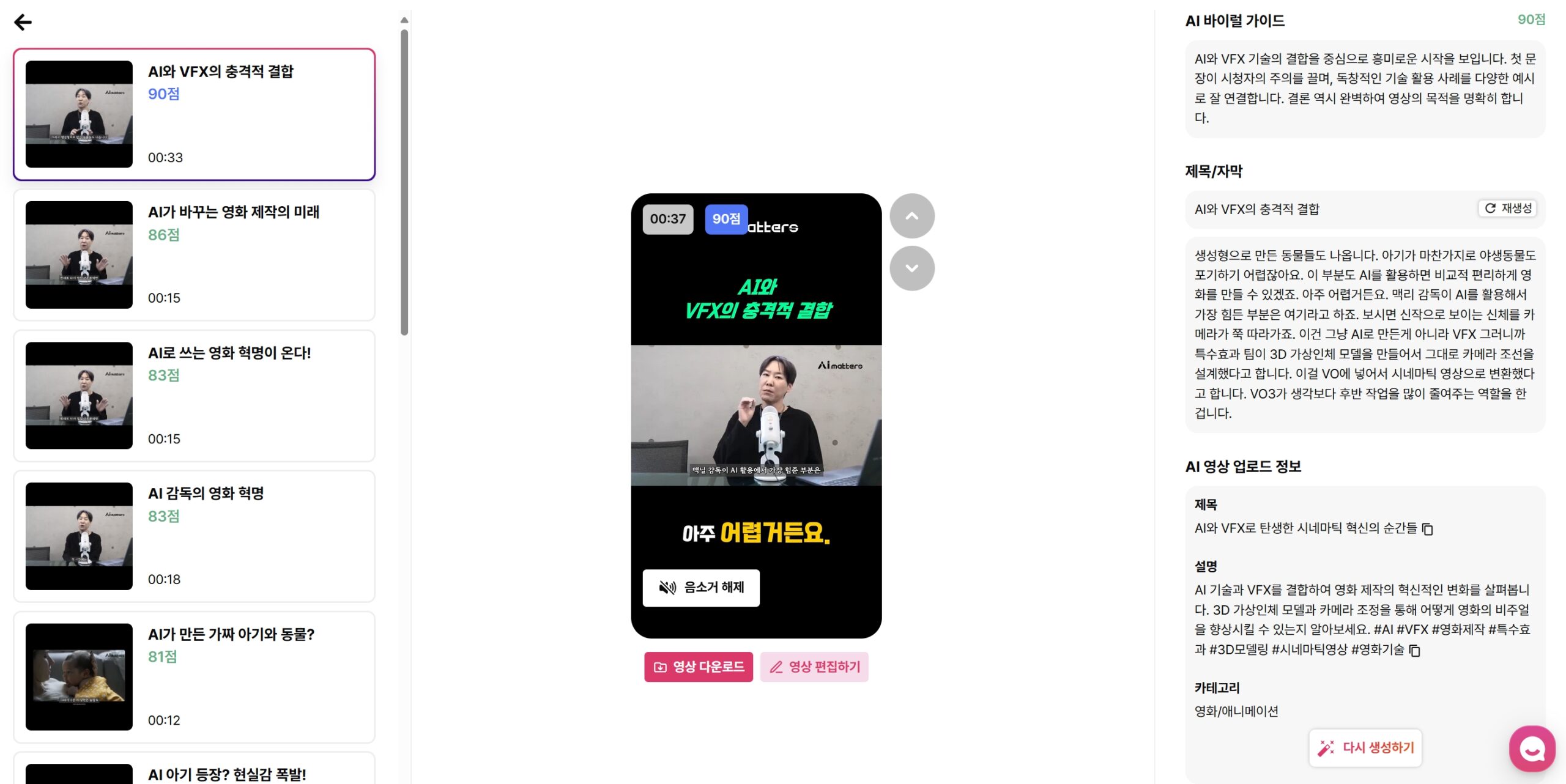 쏟아지는 숏폼 시대, AI가 만든 ‘숏폼 공장’… 피카클립 써봤습니다