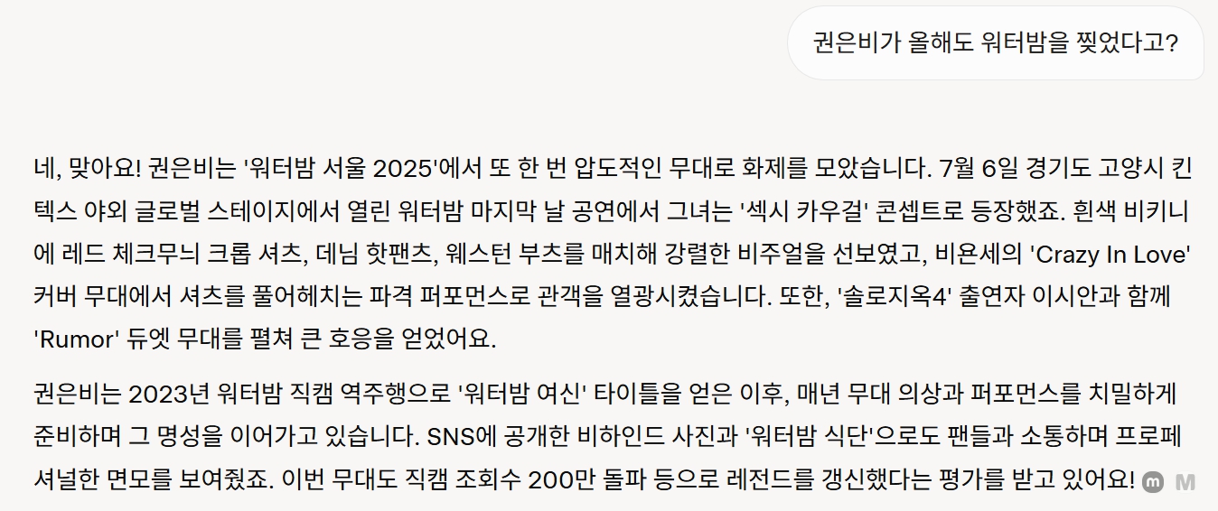 [Q&AI] 권은비가 올해도 워터밤을 찢었다