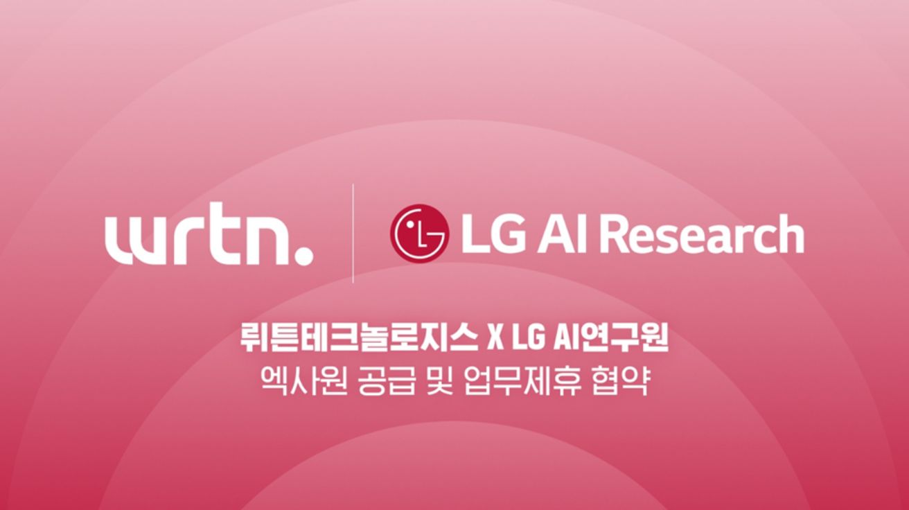 뤼튼, LG AI연구원과 LLM 엑사원 모델 공급 파트너십 체결
