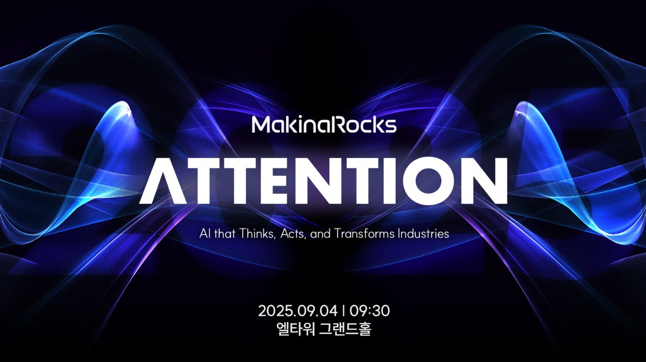 마키나락스, 다음 달 4일 'ATTENTION 2025' 개최... 에이전틱 AI 시대 본격 논의
