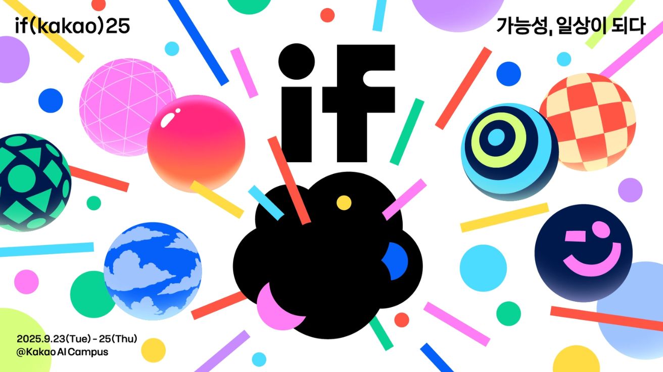 카카오, 'AI 대중화' 비전 담은 'if(kakao)25' 컨퍼런스 개최… 내달 23일 시작