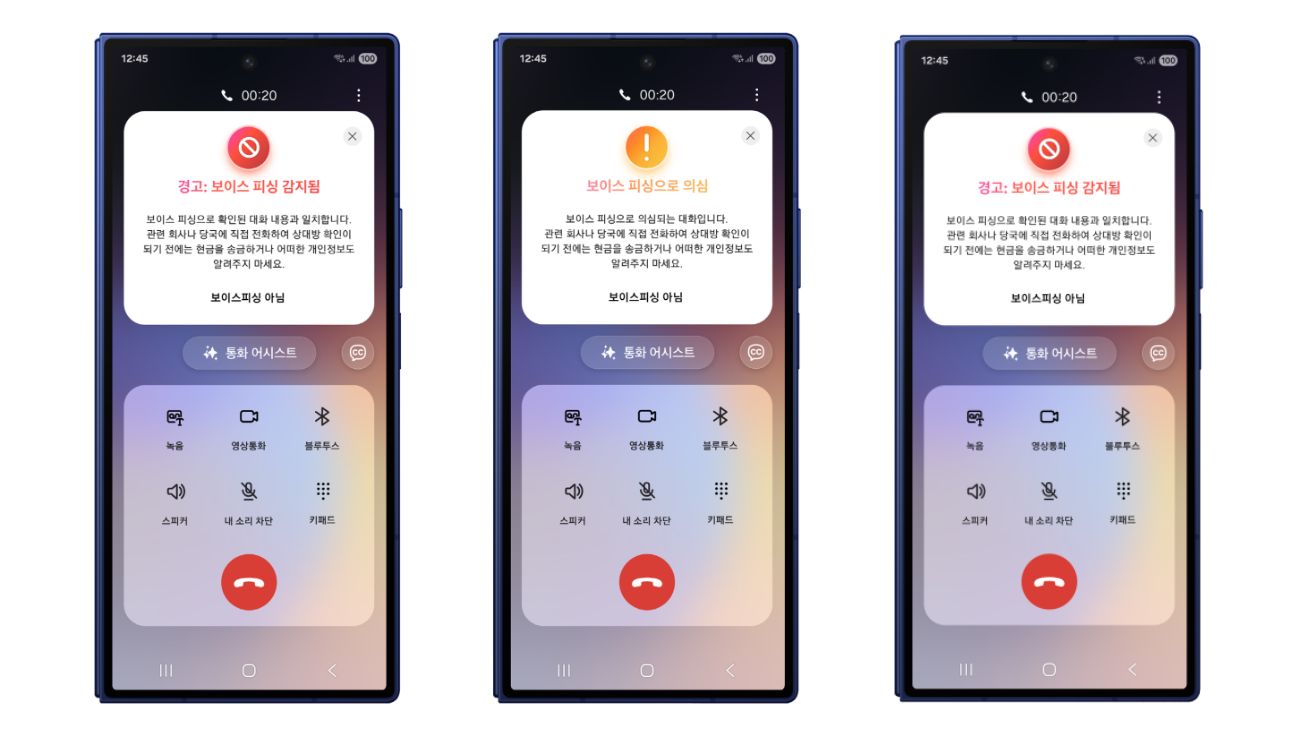 삼성 갤럭시, AI 기술로 보이스피싱과 스팸 메시지 한 번에 차단한다