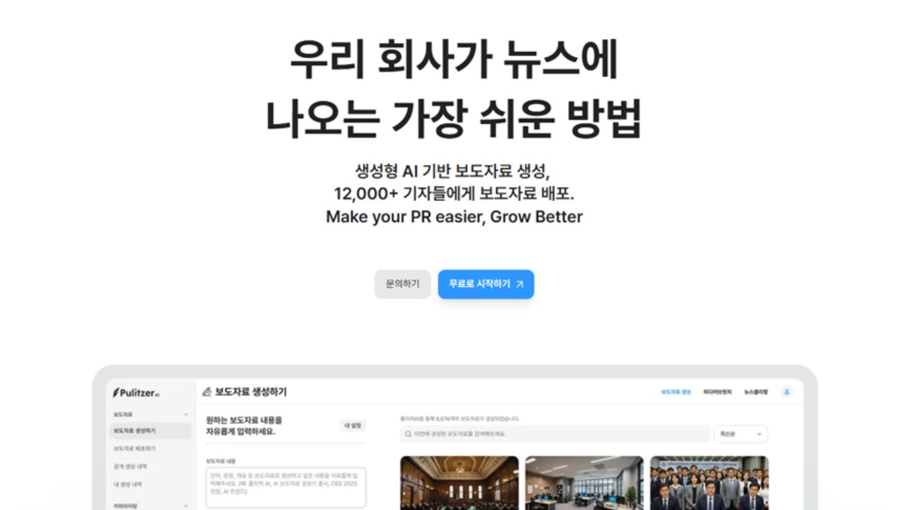 AI 활용 사례 - "보도자료 작성 10초 완성, PR 전 과정 자동화"… 스타씨드 퓰리처 AI 도입 사례