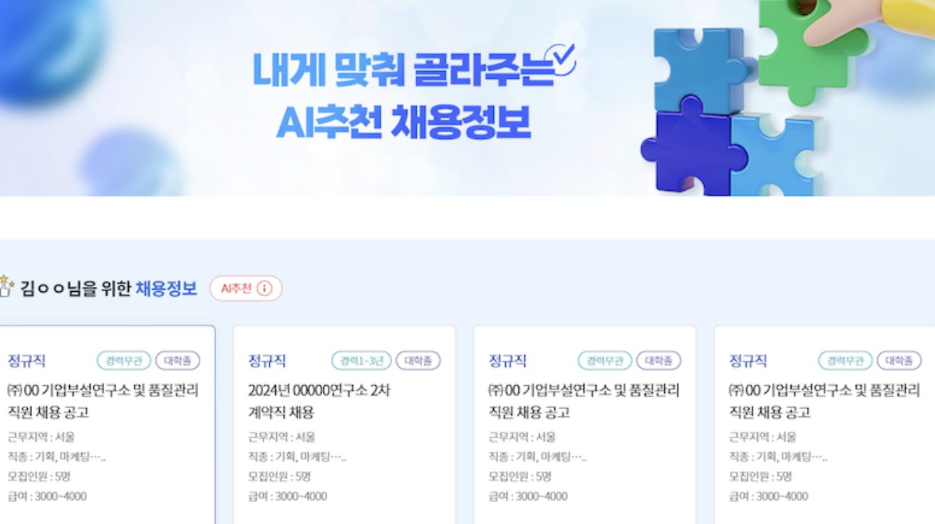 ‘채용, 교육, 커머스도 AI가 먼저 진단하고 추천’… 유앤피플 ‘U-AIPICK v1.’ 출시