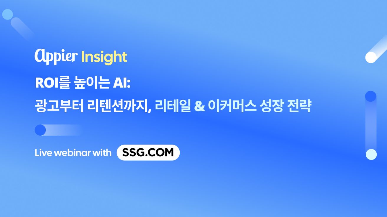 애피어, AI 마케팅 웨비나에 300명 몰려··· "ROI 향상 전략" 뜨거운 관심