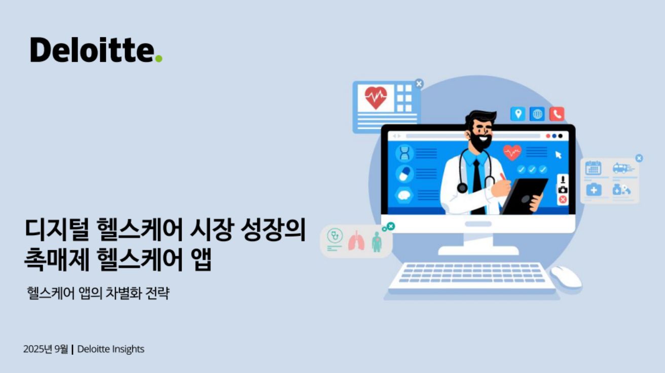 디지털 헬스케어 시장 성장의 촉매제 헬스케어 앱