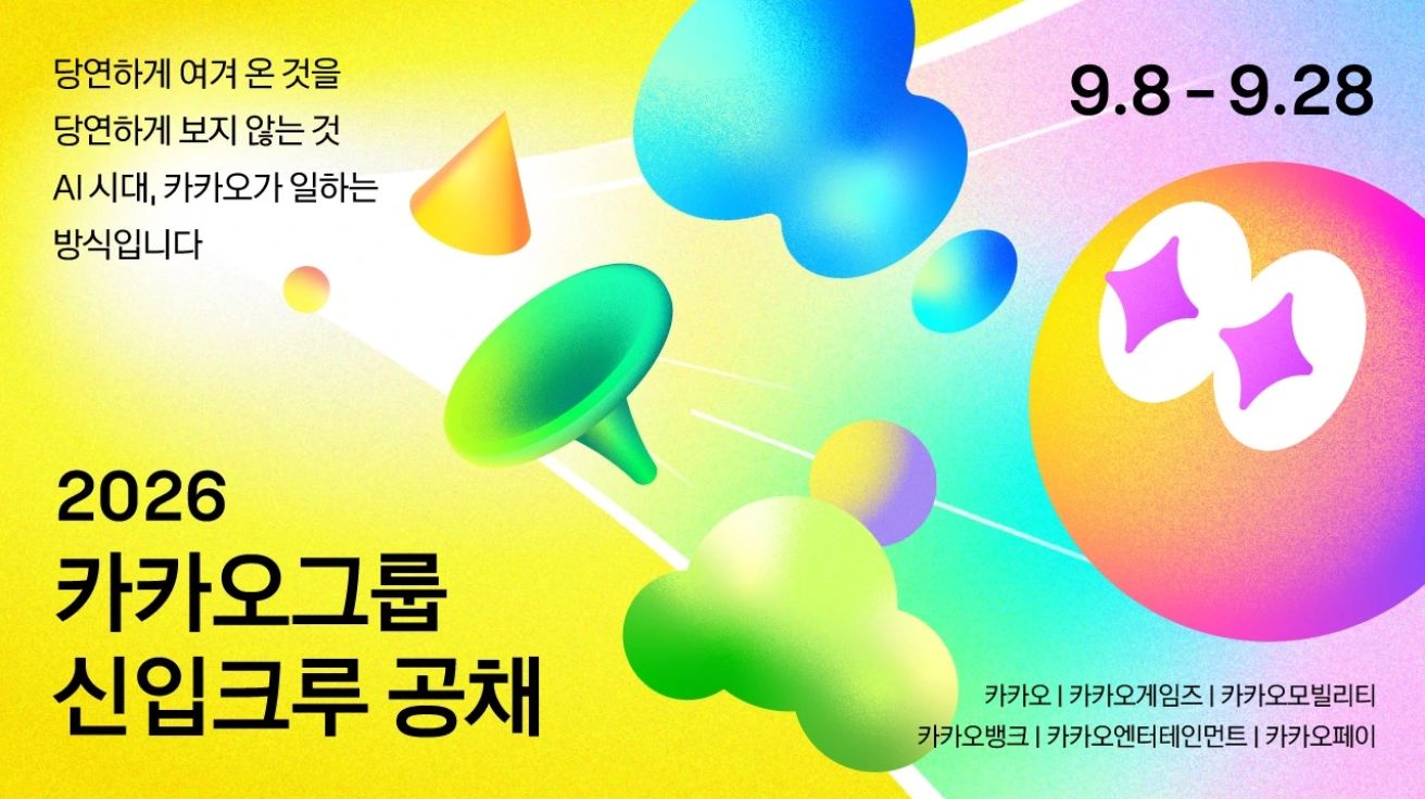 "Hire AI Native Talent"… Kakao Conducts First-Ever Group-Wide Public Recruitment in Company History