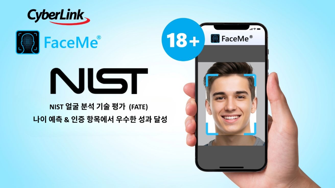 사이버링크 FaceMe, 미국 NIST 나이 추정 평가서 95.3% 정확도로 우수성 입증