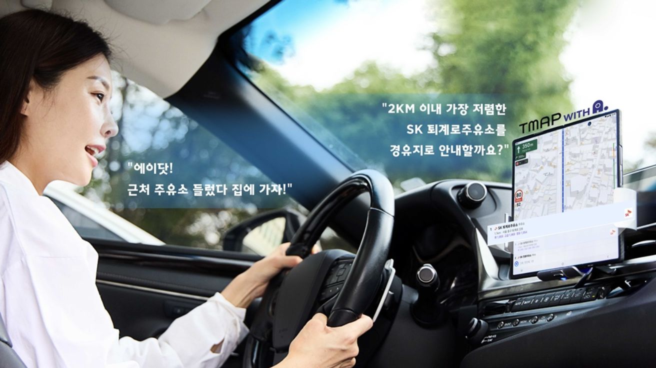 “근처 주유소 들렀다 집 가자”… 티맵, AI 에이닷 도입으로 '대화형 모빌리티 AI 에이전트'로 개편