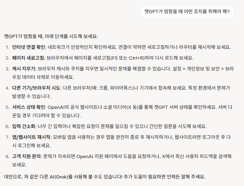 [Q&AI] 챗GPT 멈췄을 때 할 수 있는 조치?