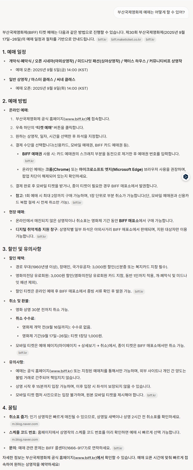 13. [Q&AI] 부산국제영화제 예매 꿀팁 알려줘