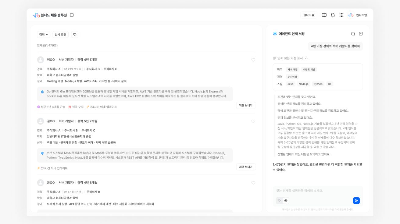 원티드랩, AI 채용 에이전트 출시…"인재 검색부터 분석까지 자동화"
