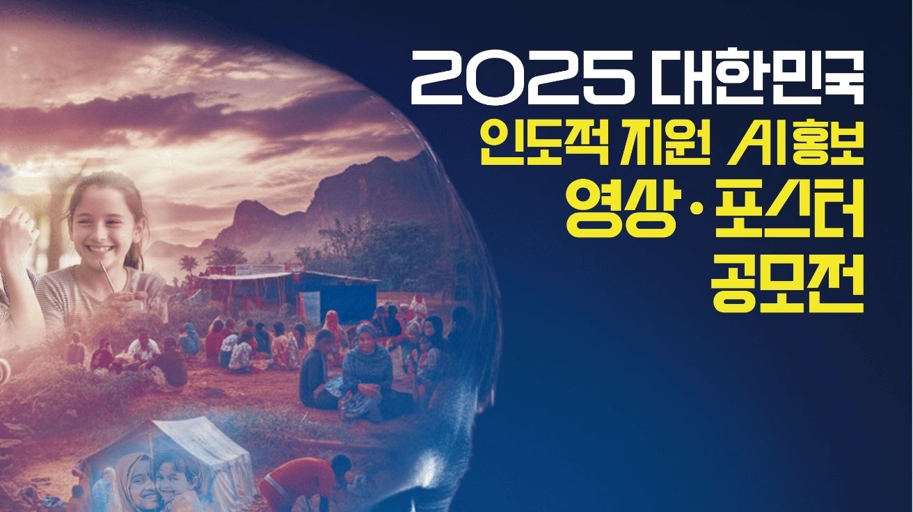 AI 매터스 코이카 생성형 AI 콘텐츠 공모전