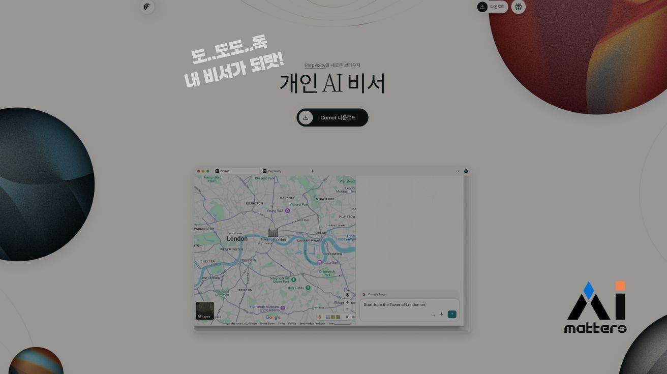 AI 매터스 기사 썸네일_퍼플렉시티 브라우저 코멧으로 블로그 포스팅 번역 자동화